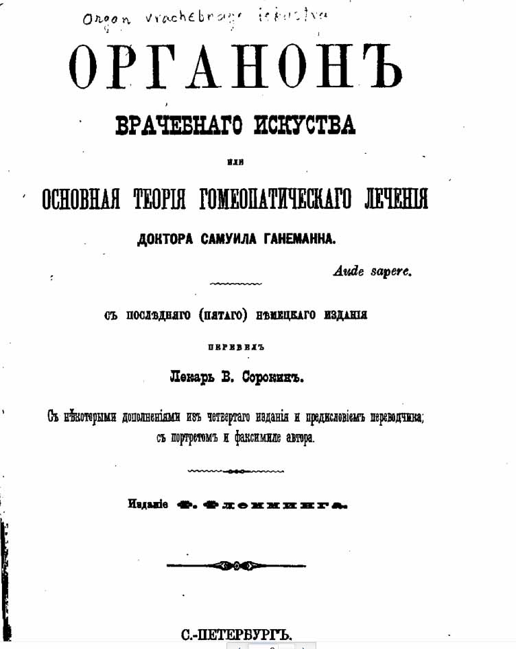 Титульная страница русского издания 1884 г.